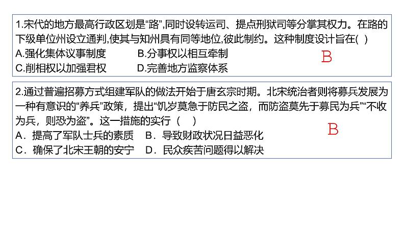 高考历史二轮专题复习课件：第三单元_辽宋夏金多民族政权的并立与元朝的统一第7页