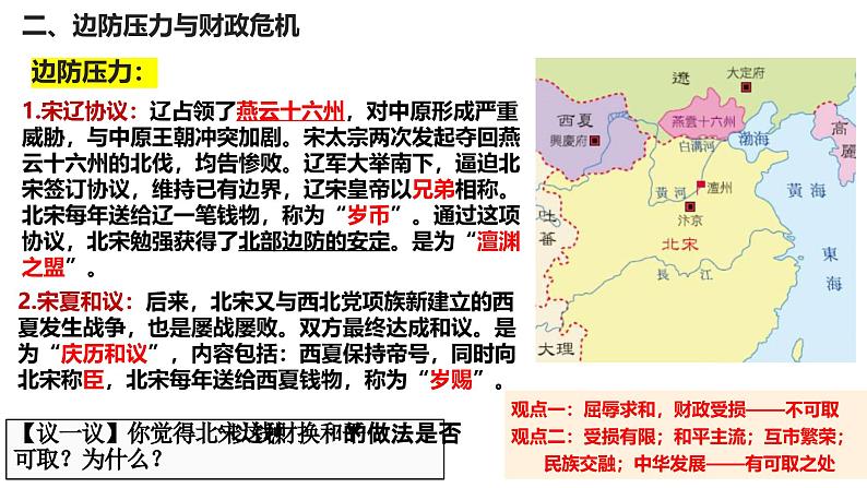 高考历史二轮专题复习课件：第三单元_辽宋夏金多民族政权的并立与元朝的统一第8页