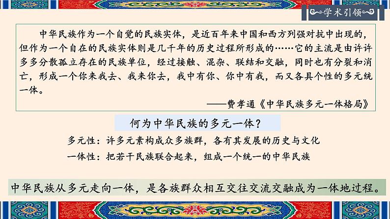 高考历史二轮专题复习课件：多元一体中华民族的演进（古代史部分）第5页