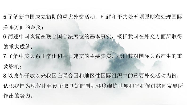 高考历史二轮专题复习课件：现代中国的政治建设、祖国统一与对外关系第3页