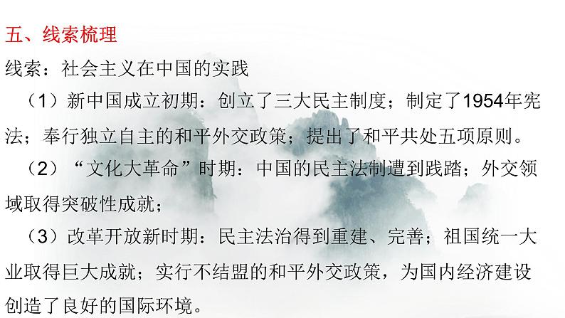 高考历史二轮专题复习课件：现代中国的政治建设、祖国统一与对外关系第7页