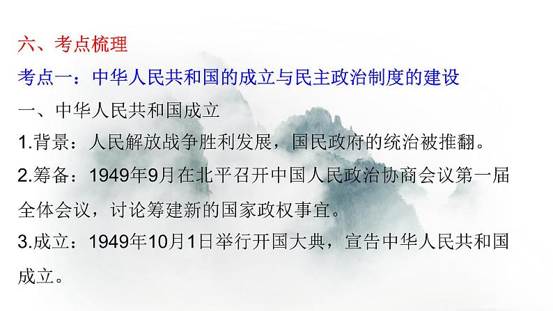 高考历史二轮专题复习课件：现代中国的政治建设、祖国统一与对外关系第8页