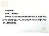 高考历史二轮专题复习课件：中国古代的国家社会治理智慧