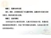 高考历史二轮专题复习课件：中国古代的国家社会治理智慧