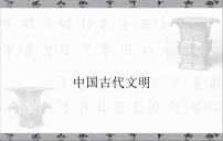 高考历史二轮专题复习课件：中国古代的国家制度体系建设