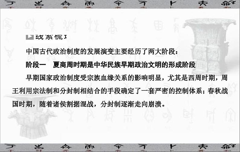 高考历史二轮专题复习课件：中国古代的国家制度体系建设04