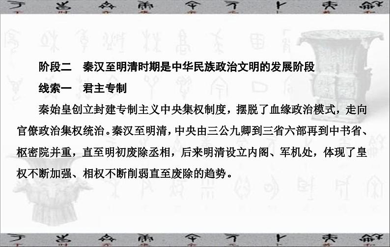 高考历史二轮专题复习课件：中国古代的国家制度体系建设05