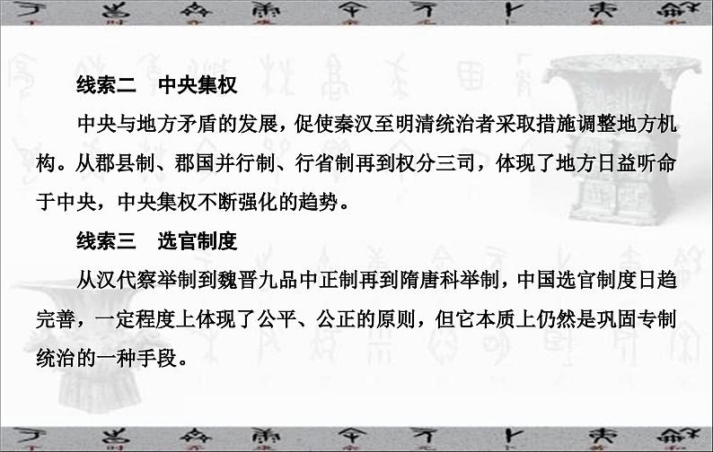 高考历史二轮专题复习课件：中国古代的国家制度体系建设06