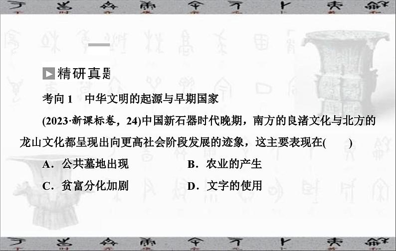 高考历史二轮专题复习课件：中国古代的国家制度体系建设08