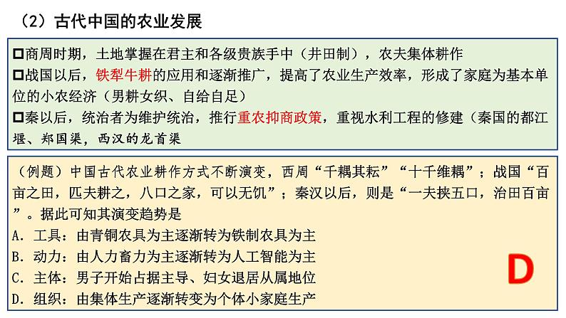 高考历史二轮专题复习课件：中国古代的经济发展第4页