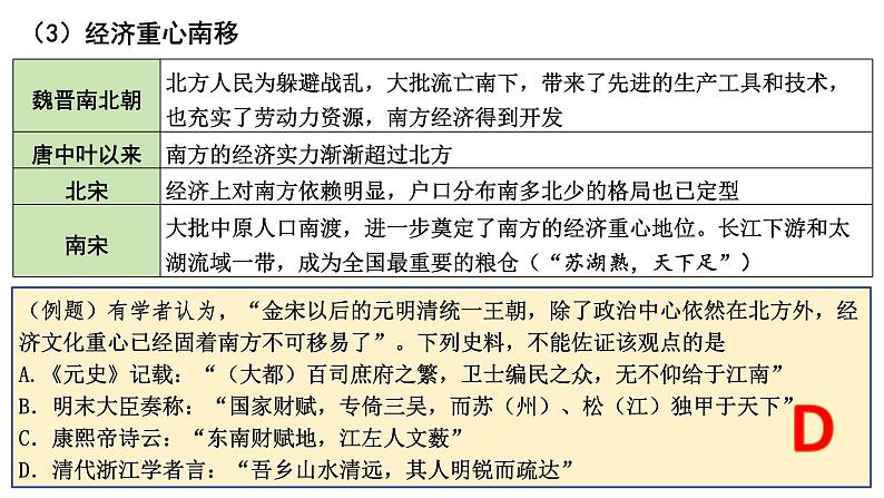 高考历史二轮专题复习课件：中国古代的经济发展第6页