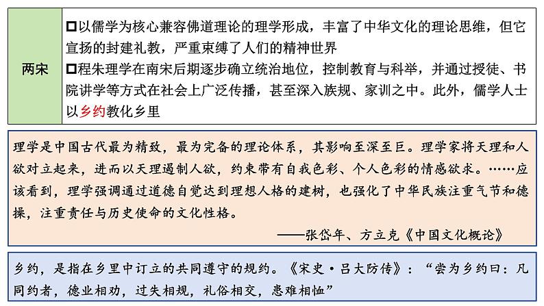 高考历史二轮专题复习课件：中国古代的思想文化第5页