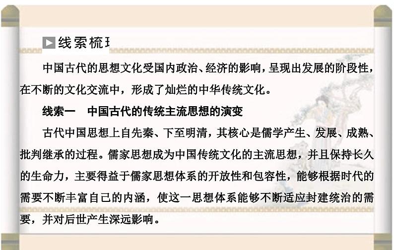 高考历史二轮专题复习课件：中国古代的优秀传统文化及文化传承与交流第4页