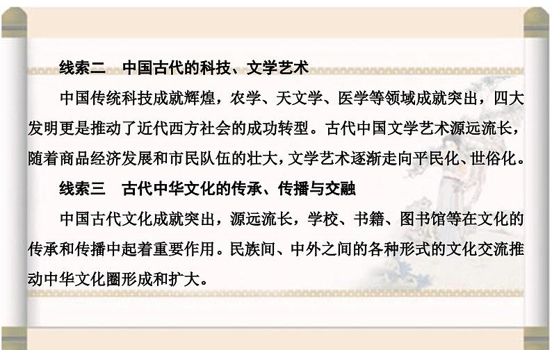 高考历史二轮专题复习课件：中国古代的优秀传统文化及文化传承与交流第5页