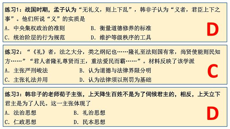 高考历史二轮复习中国古代史专题课件：14_中国古代的法治与教化第4页