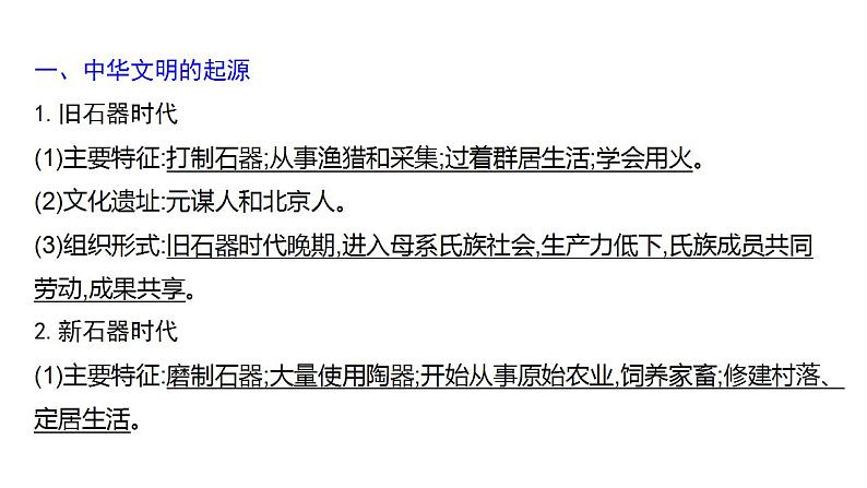 高考历史二轮复习中国古代史专题课件：中国古代史阶段知识体系第4页