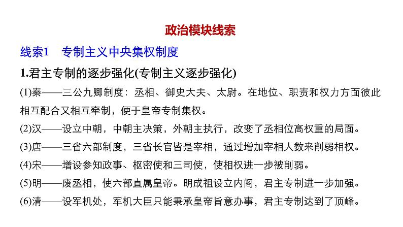 高考历史二轮复习中国古代史专题课件：中国古代史专题总结——主要线索·中外关联）第3页