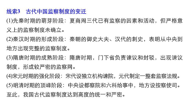 高考历史二轮复习中国古代史专题课件：中国古代史专题总结——主要线索·中外关联）第7页