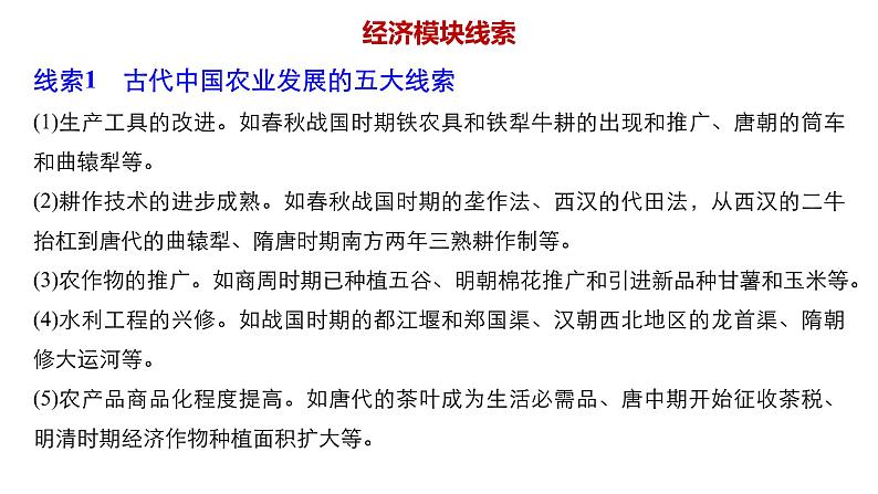 高考历史二轮复习中国古代史专题课件：中国古代史专题总结——主要线索·中外关联）第8页