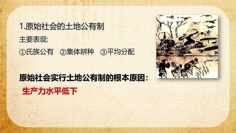 高考历史二轮复习中国古代史专题课件：中国古代土地制度第5页