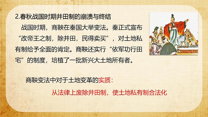 高考历史二轮复习中国古代史专题课件：中国古代土地制度第8页