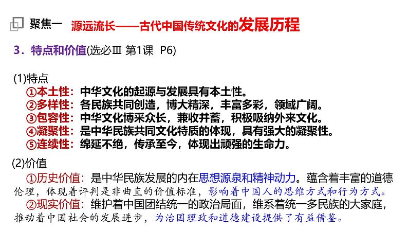 高考历史二轮复习中国古代史专题课件：专题5_文以化人—中国传统文化和文化自信第7页