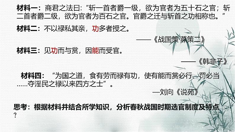 高考历史二轮复习中国古代史专题课件：专题二_中国古代官员的选拔和管理第6页