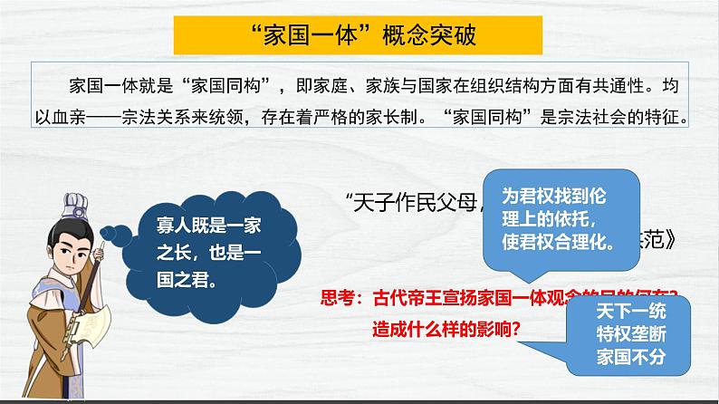 高考历史二轮复习中国古代史专题课件：专题一_先秦时期国家治理体系的构建第8页