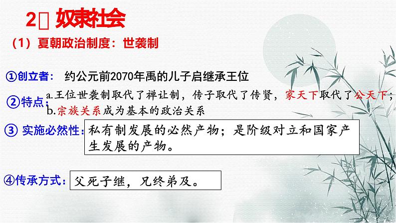 高考历史二轮复习中国古代史专题课件：专题一_中国古代政治制度第8页