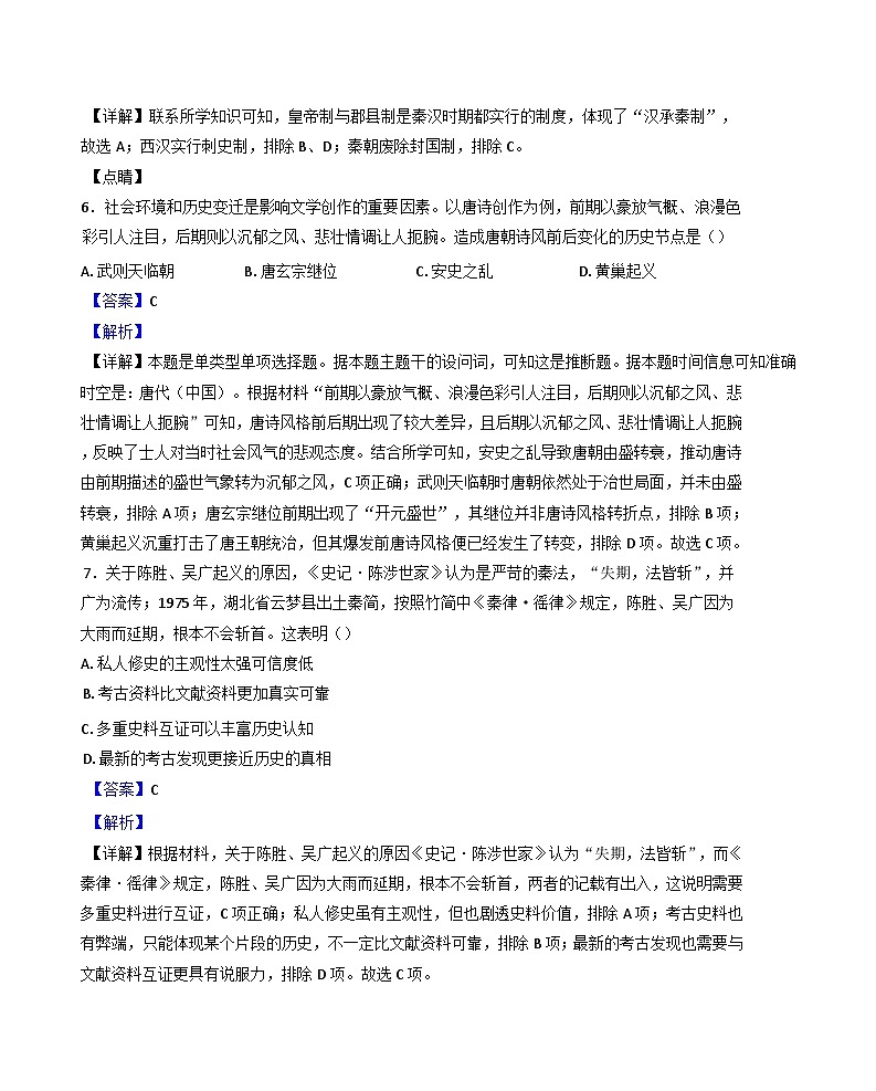 安徽省临泉田家炳实验中学2024-2025学年高一上学期期中考试历史试题（解析版）第3页