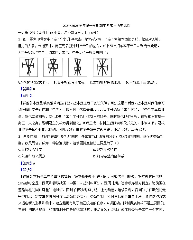 福建省厦门市湖滨中学2024-2025学年高三上学期期中考试历史试题（解析版）第1页