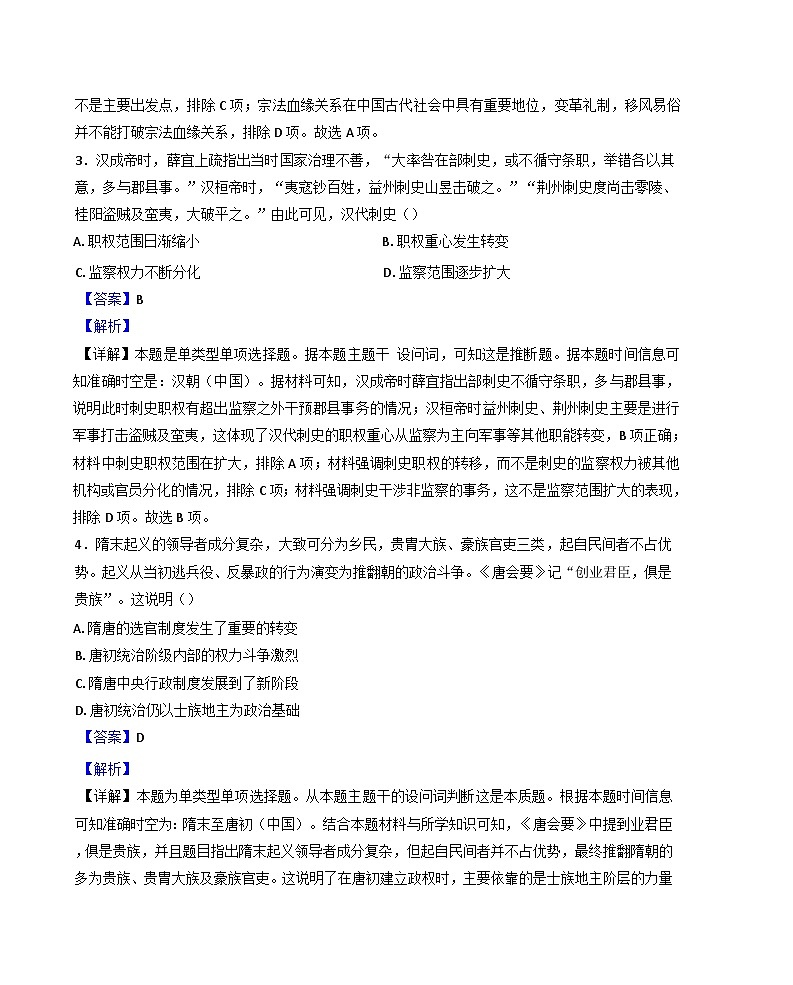 福建省厦门市湖滨中学2024-2025学年高三上学期期中考试历史试题（解析版）第2页