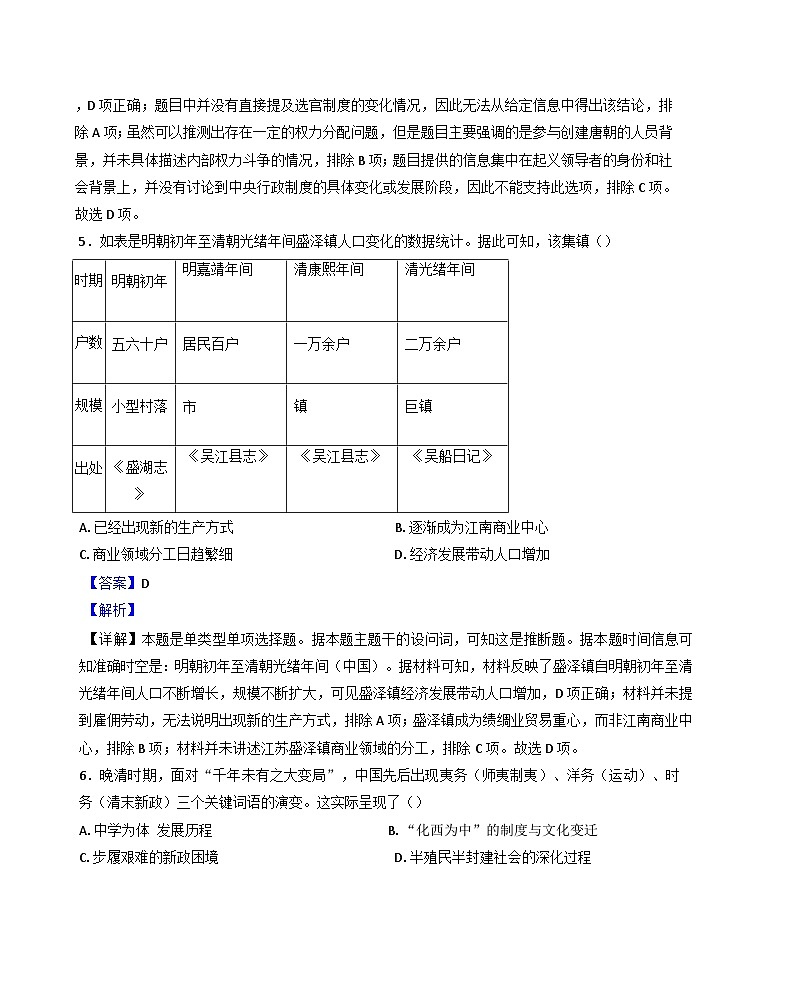 福建省厦门市湖滨中学2024-2025学年高三上学期期中考试历史试题（解析版）第3页