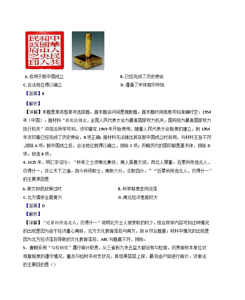 福建省三明市沙县区金沙高级中学、永安市第九中学2024-2025学年高二上学期期中考试历史试题（解析版）第2页