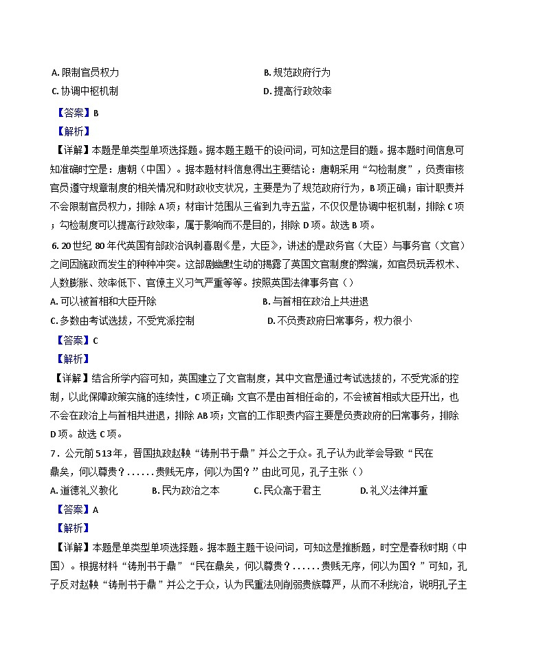 福建省三明市沙县区金沙高级中学、永安市第九中学2024-2025学年高二上学期期中考试历史试题（解析版）第3页