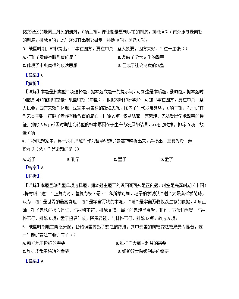 广东省化州市实验中学2024-2025学年高一上学期10月月考历史试卷（解析版）第2页