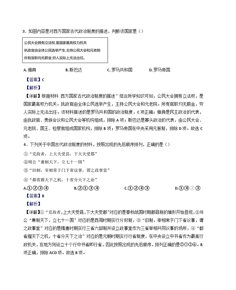 北京市广渠门中学2024-2025学年高二上学期9月月考历史试题（解析版）02