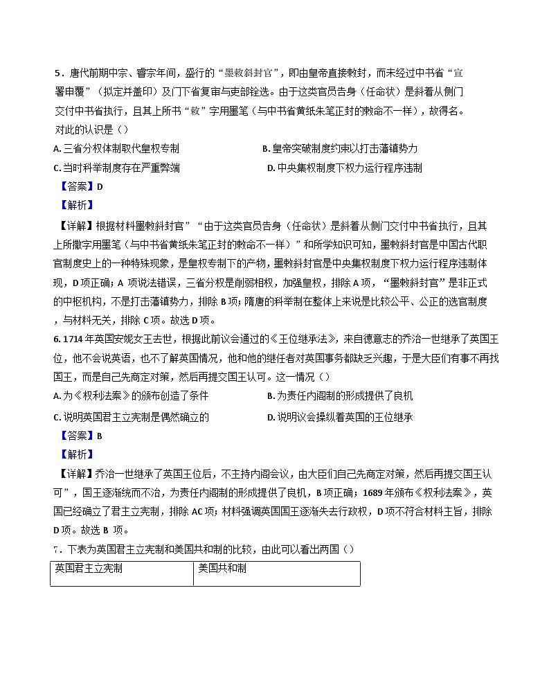 北京市广渠门中学2024-2025学年高二上学期9月月考历史试题（解析版）03