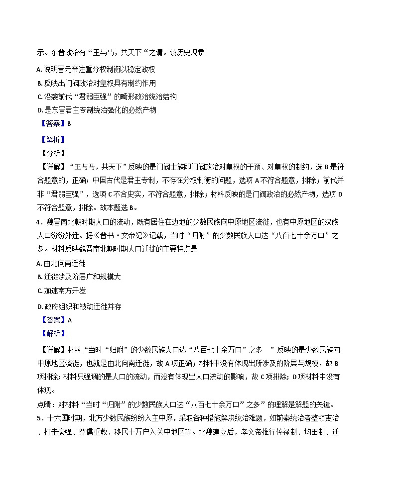 甘肃省陇西县第一中学2024-2025学年高一上学期11月期中历史试题（解析版）02