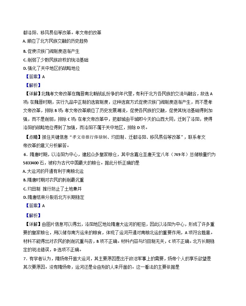 甘肃省陇西县第一中学2024-2025学年高一上学期11月期中历史试题（解析版）03