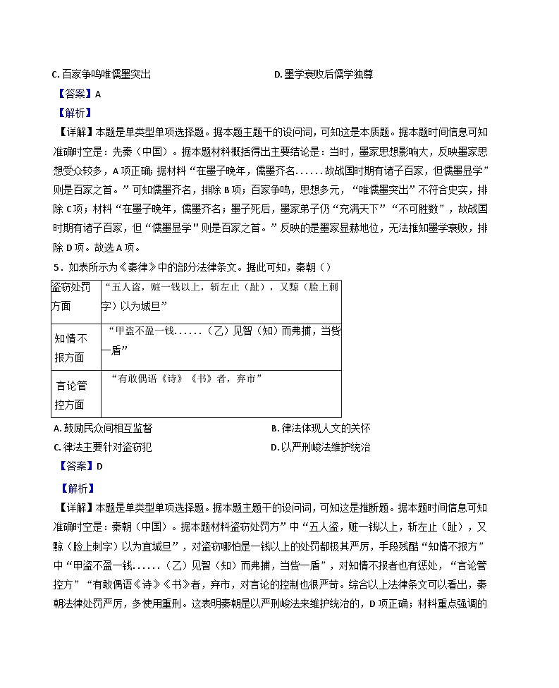 甘肃省陇南市2024-2025学年高一上学期期中考试历史试卷（解析版）第3页