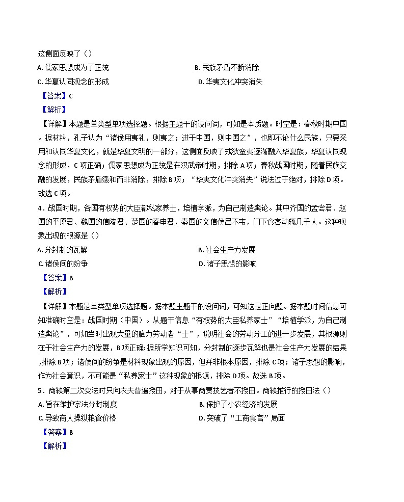 甘肃省武威第一中学2024-2025学年高一上学期期中考试历史试卷（解析版）第2页
