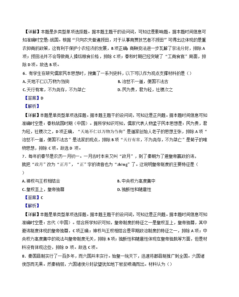 甘肃省武威第一中学2024-2025学年高一上学期期中考试历史试卷（解析版）第3页