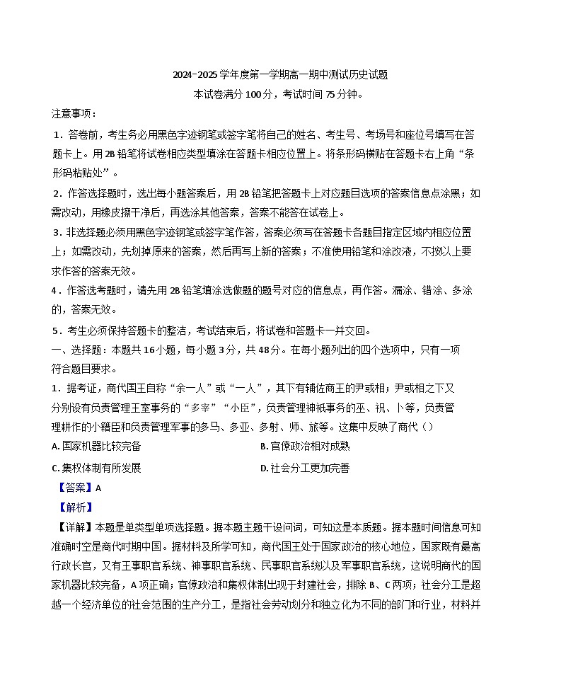 广东省阳江市高新区2024-2025学年高一上学期期中考试历史试题（解析版）第1页