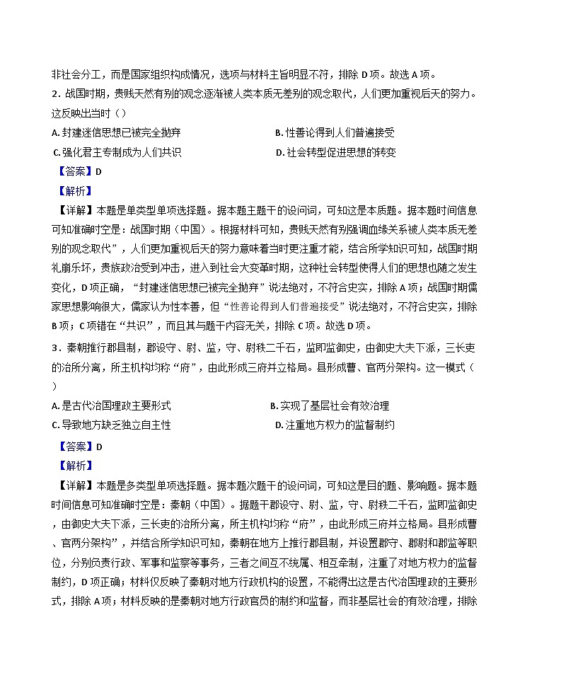 广东省阳江市高新区2024-2025学年高一上学期期中考试历史试题（解析版）第2页