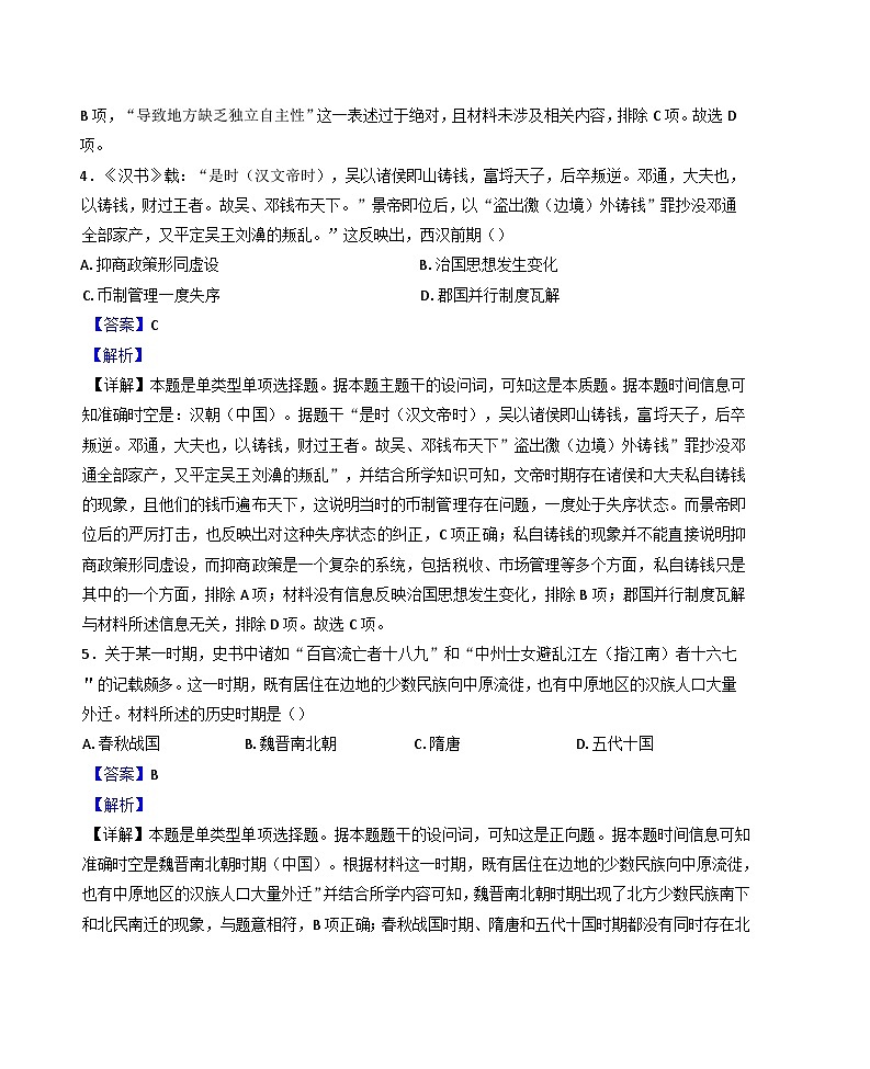 广东省阳江市高新区2024-2025学年高一上学期期中考试历史试题（解析版）第3页