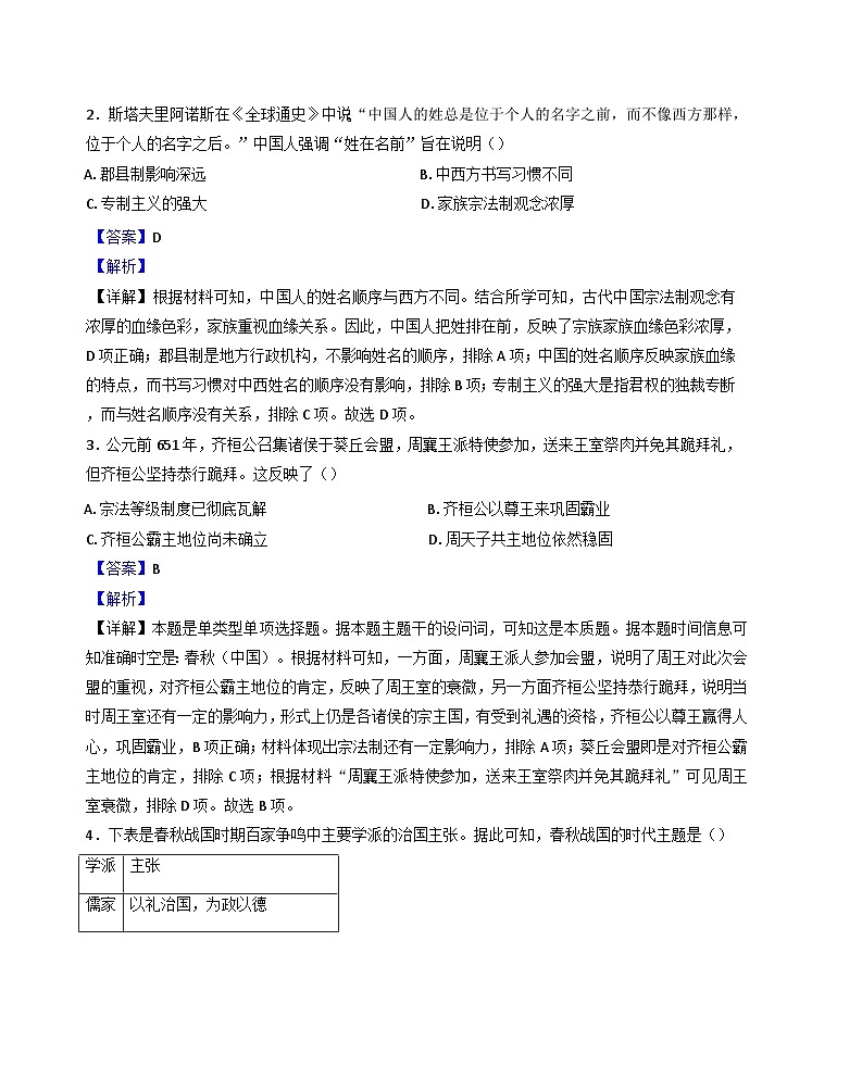 广东省珠海市金砖四校2024-2025学年高一上学期期中考试历史试题（解析版）02