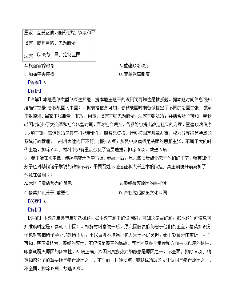广东省珠海市金砖四校2024-2025学年高一上学期期中考试历史试题（解析版）03