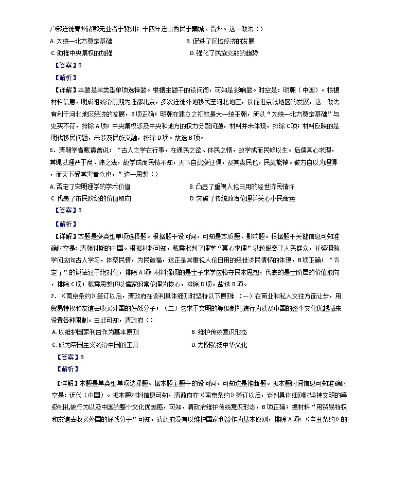 河北省唐山市第二中学2024-2025学年高三上学期期中考试历史试题（解析版）第3页