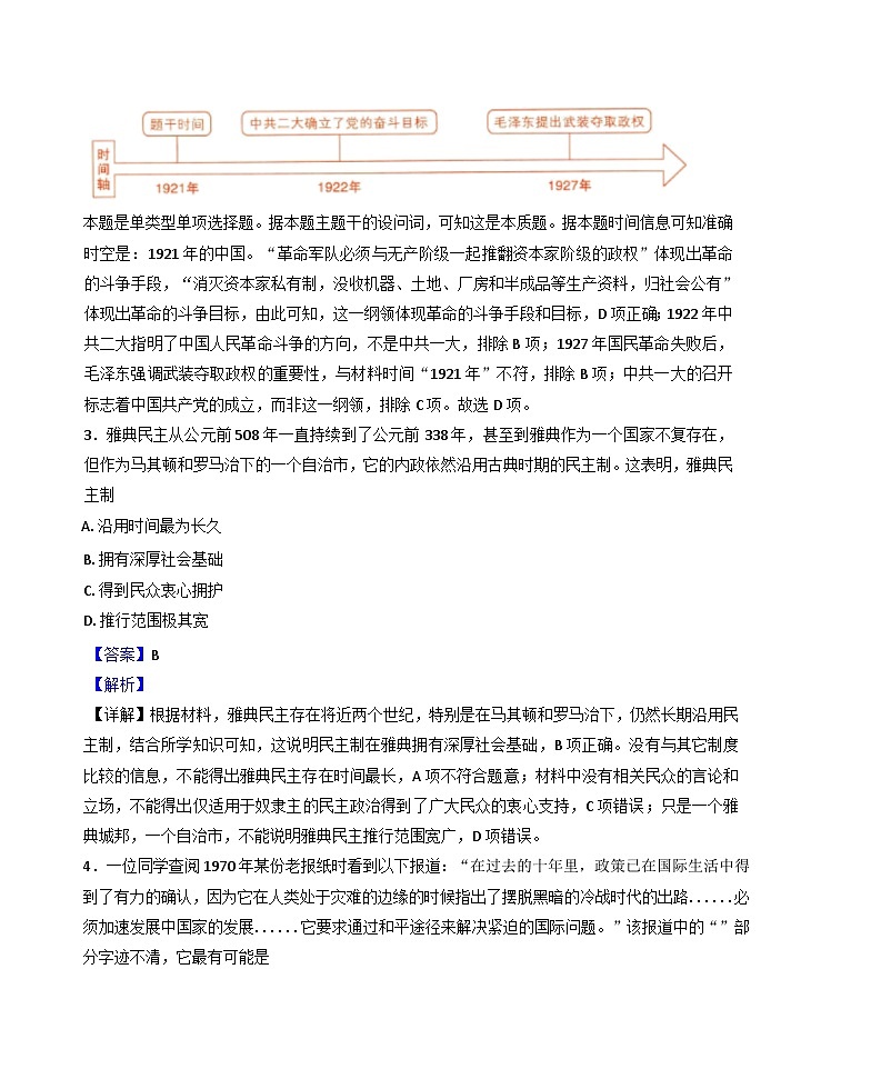 河南省周口恒大中学2024-2025学年高三上学期期中考试历史试题（解析版）第2页